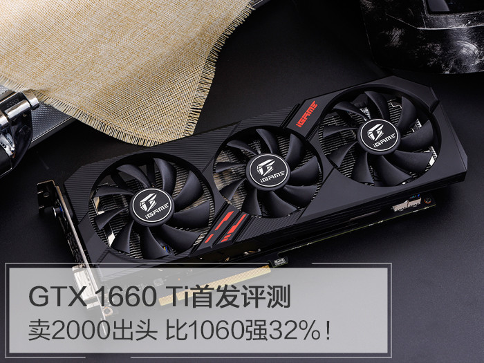 GTX 1660 Ti评测